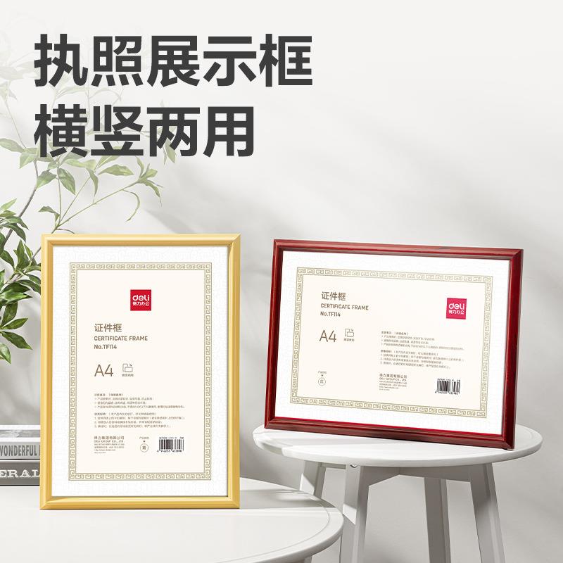 得力TF114证件框营业执照框A4款
