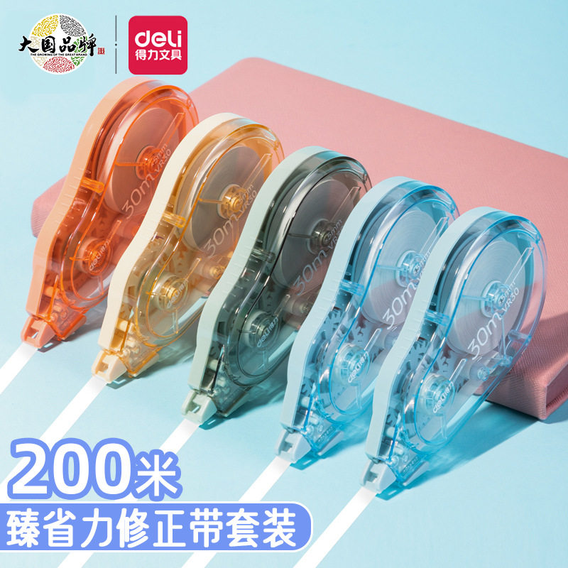 得力静音省力实惠装大容量莫兰迪修改带修正带学生用涂改带改正带