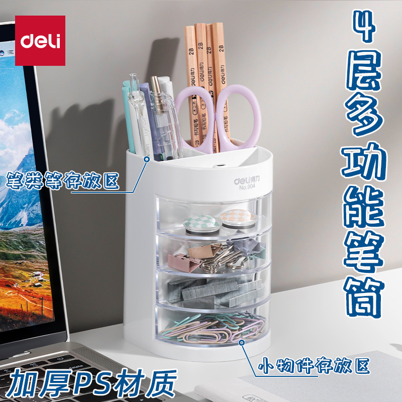 得力透明笔筒办公商务