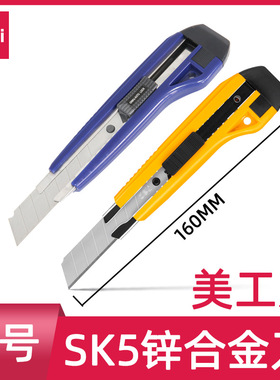 得力2041大号美工刀木匠刀切纸刀裁纸刀锌合金工具耐用壁纸刀SK5