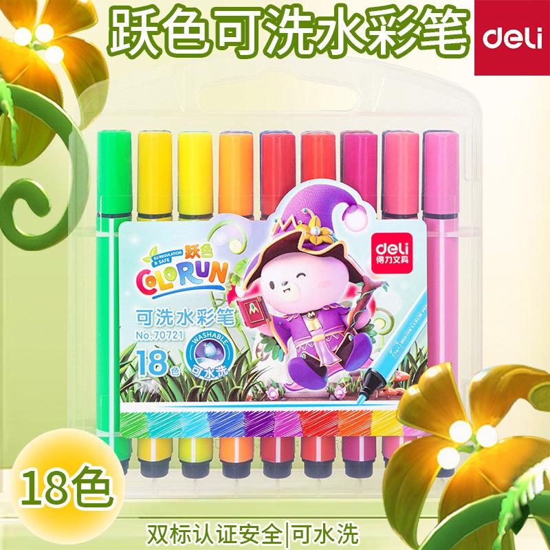 得力文具70721水彩笔18色可水洗