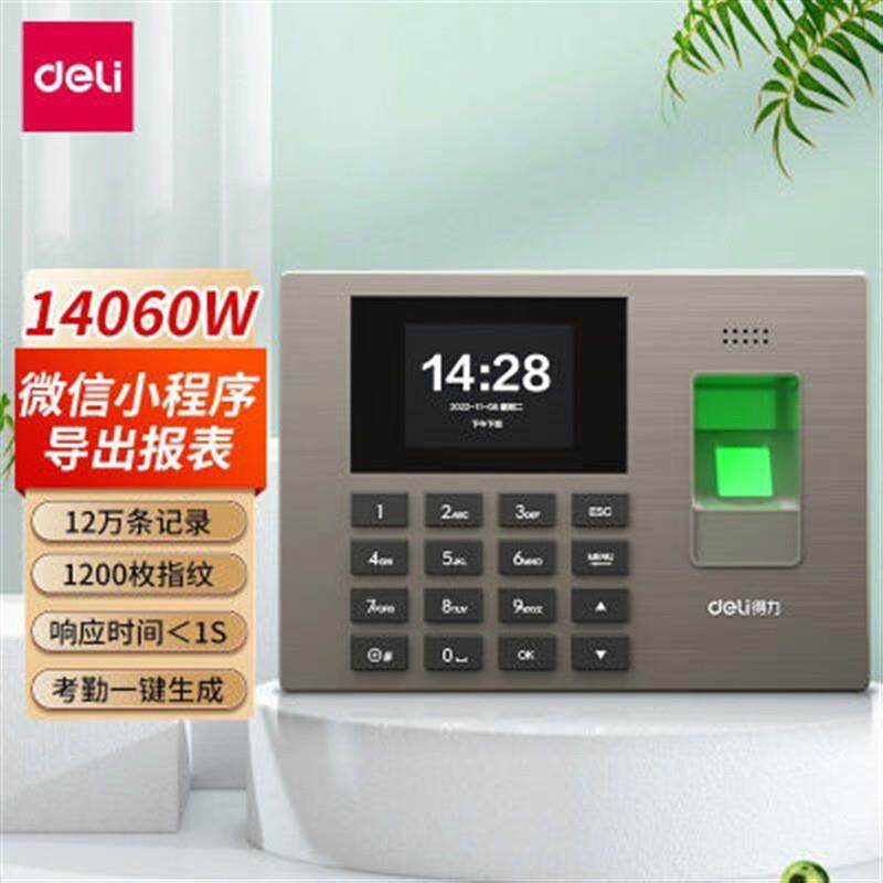 得力14060W指纹考勤机打卡机签到