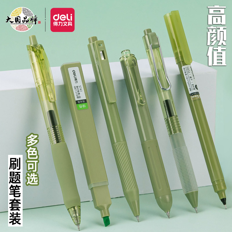 得力33867高颜值刷题套装st笔头按动中性笔学生专用考试笔记专用