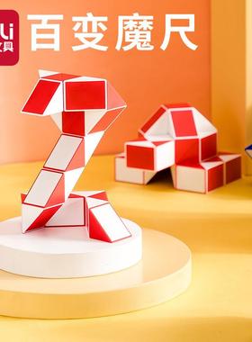 得力74507儿童百变魔尺幼儿园24段魔尺套装学生玩具套装益智玩具
