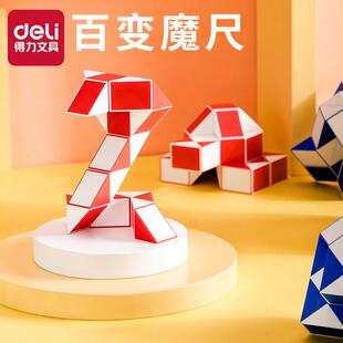 得力74507儿童百变魔尺幼儿园24段魔尺套装学生玩具套装益智玩具