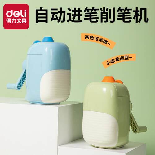 得力VB107小恐龙手摇好用削笔机