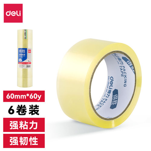 得力大卷透明60mm封箱胶带高粘度
