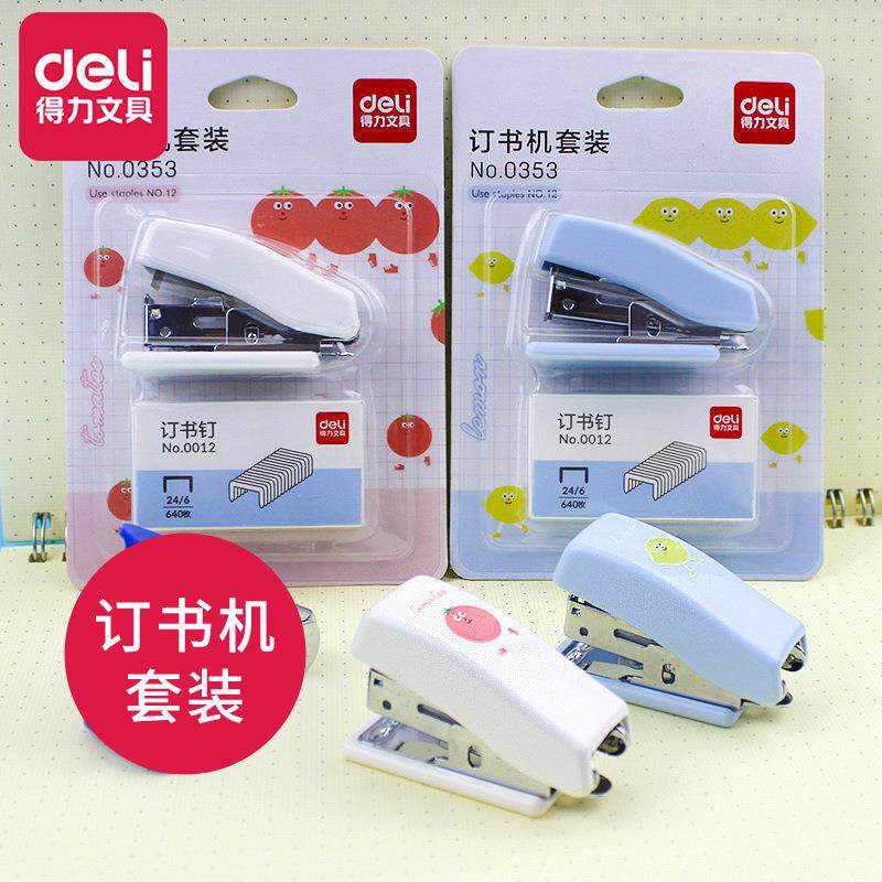 得力迷你订书机套装小型订书机器