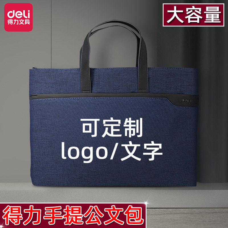 得力公文包男款大容量帆布文件袋