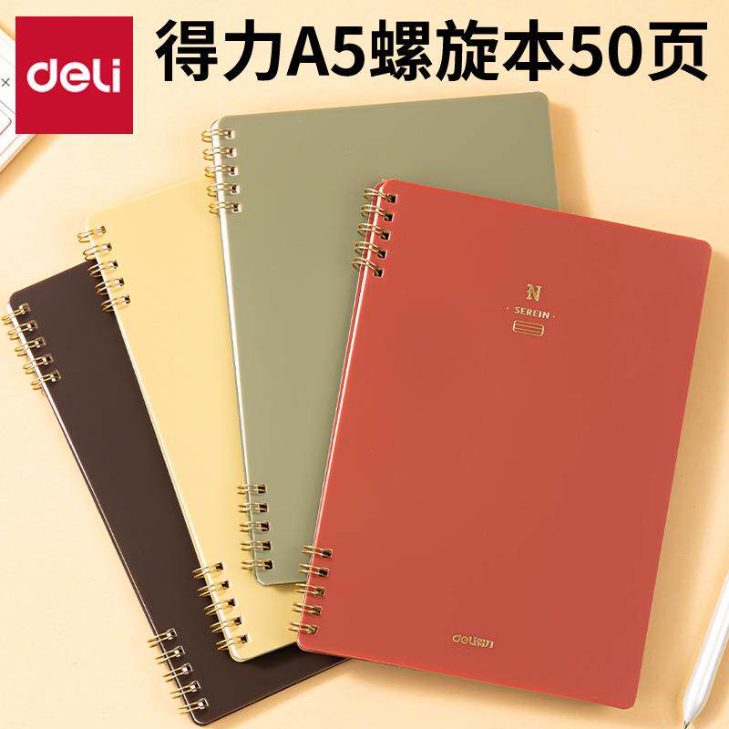 得力活页本高颜值A5学生用笔记本