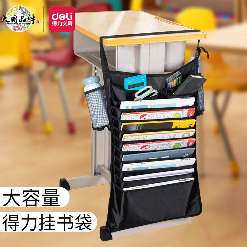 得力BA182学生课桌11层挂袋挂书