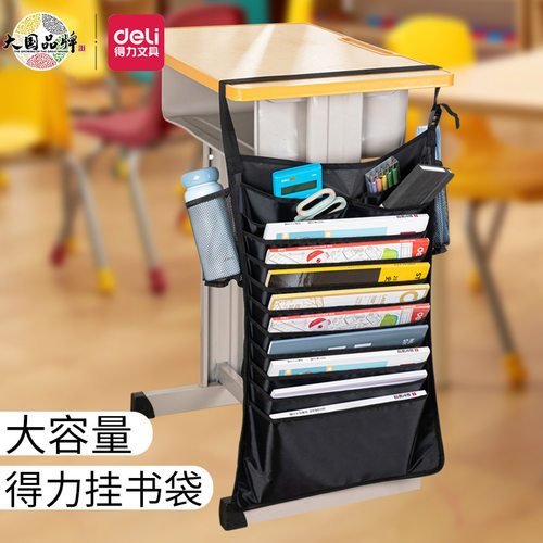 得力BA182学生课桌11层挂袋挂书