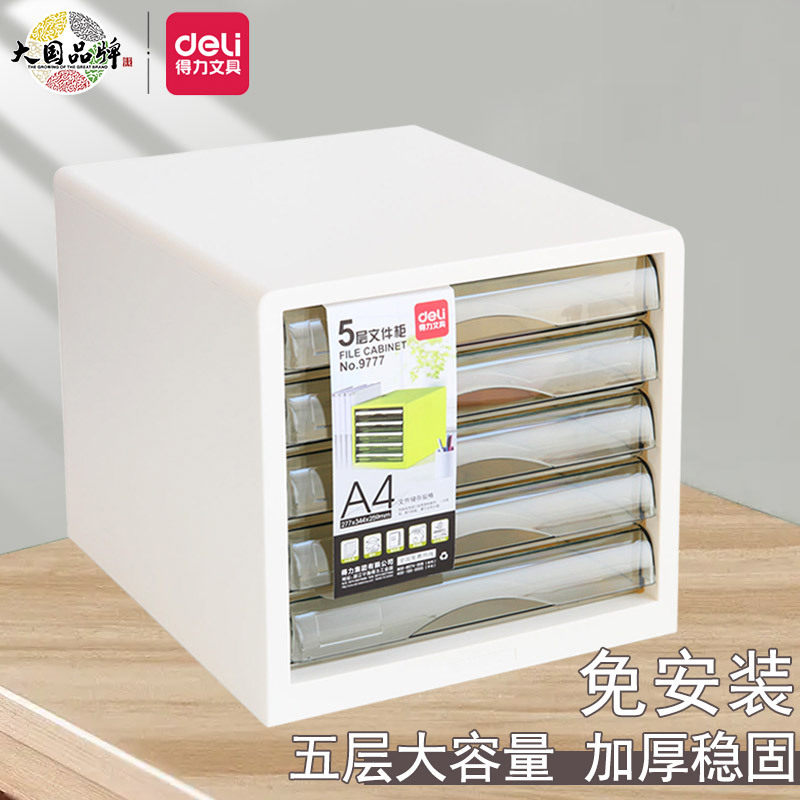 得力桌面文件柜9777办公文件抽屉