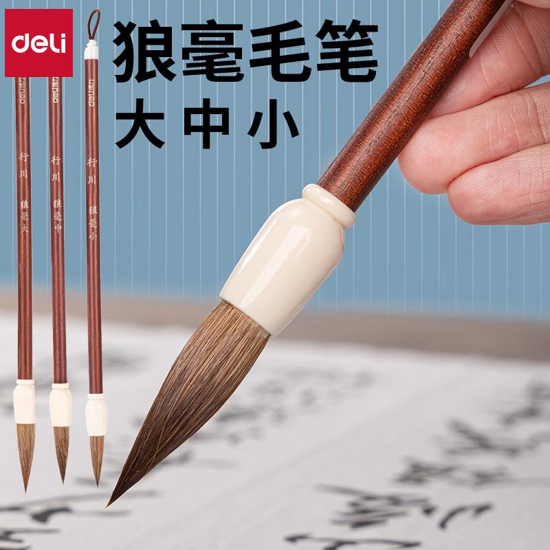 得力书法狼毫毛笔练字楷书行书笔