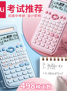 得力科学函数计算器中文版大学生考研大屏便携好用计算机D991CN-X