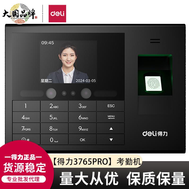 得力3765PRO人脸指纹混合识别机