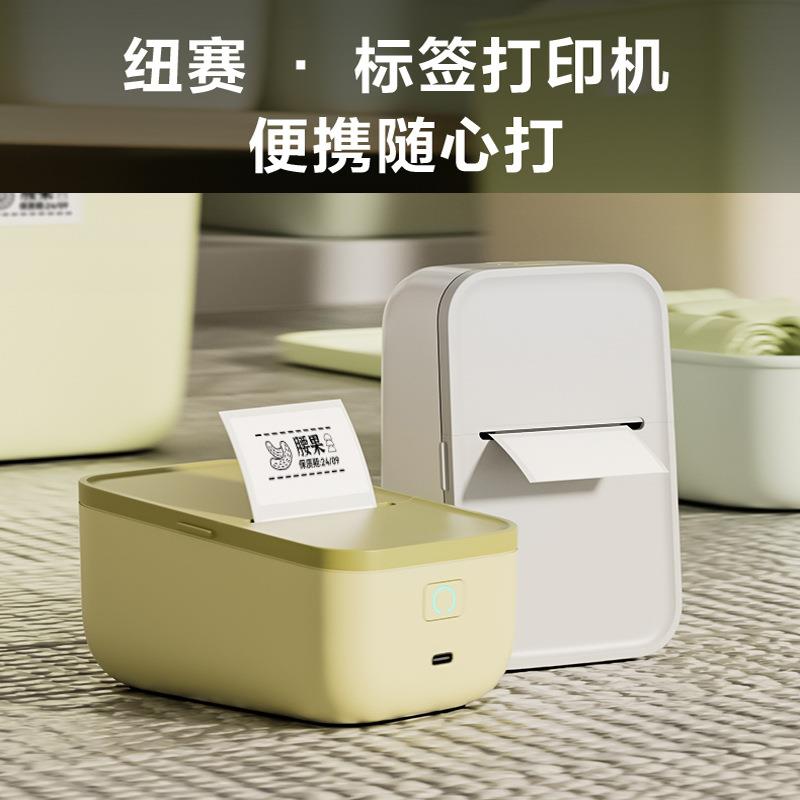 得力纽赛Q5便携标签打印机标签机