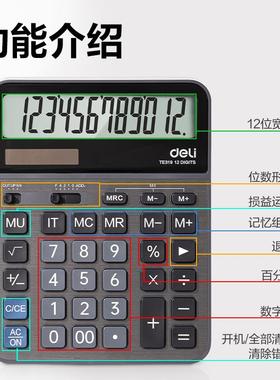 得力TE319桌面计算器深灰色办公学习财务用双重电源高端计算机器