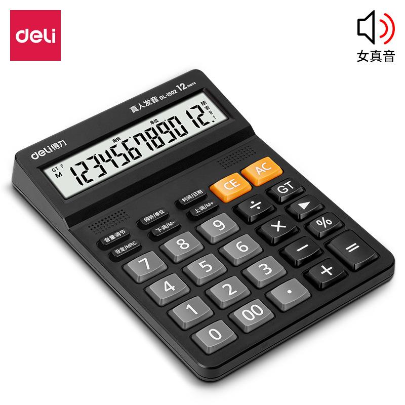得力1502计算器中号12位语音机器