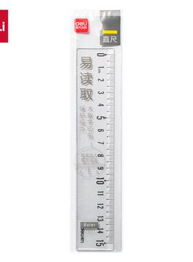 得力71971透明直尺15cm尺子学生文具简约创意学生直尺测量文具尺