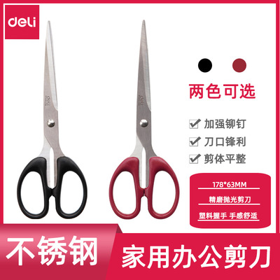 得力6009办公家用剪刀剪纸刀剪子