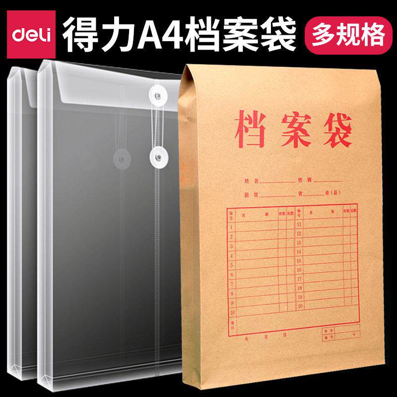 得力牛皮纸档案袋A4加厚款