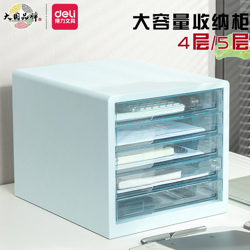 得力pb100桌面文件柜办公文件盒