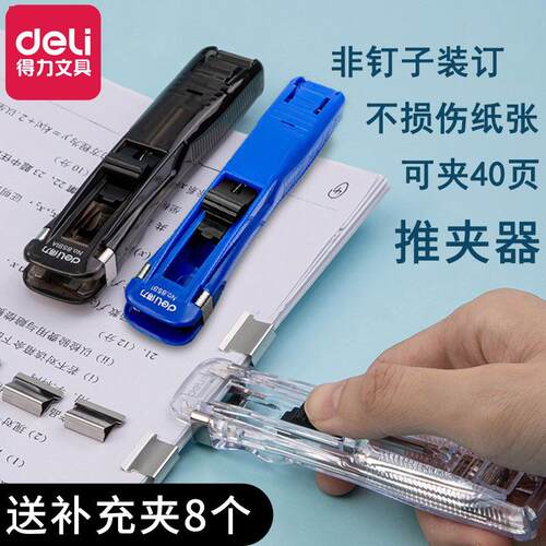 得力推夹器学生用夹纸器无损装订