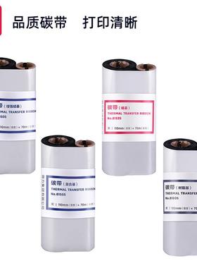 得力81525 81605蜡基碳带黑色标签打印机耗材色带办公打印机碳带