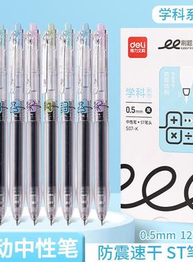 得力S07-K学科刷题系列按动中性笔学生用品防震速干签字黑色水笔