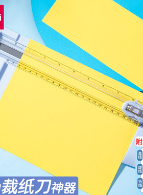 得力td801小型裁纸器裁纸刀切纸机a4切割器虚线折线直线三合一刀