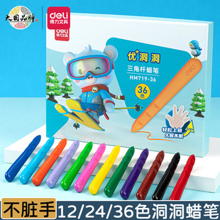 得力hm719三角蜡笔儿童洞洞画笔12/24/36色油画棒幼儿园不脏手笔