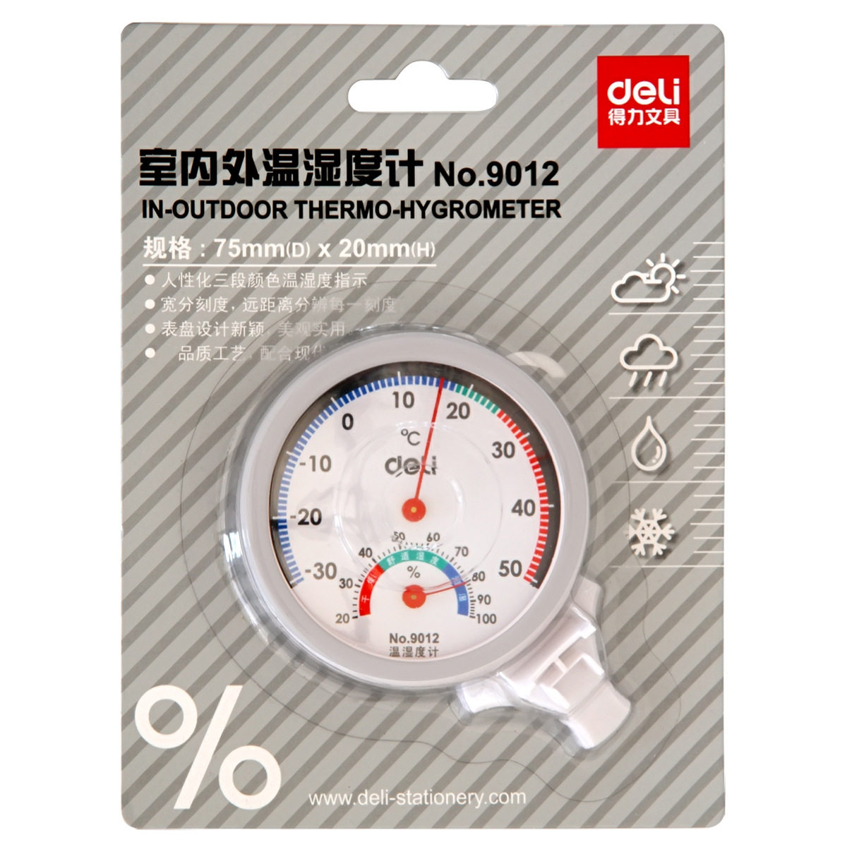 得力9012室内温湿度计家用温度计