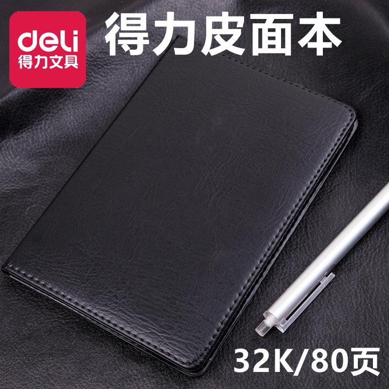 得力7902商务加厚记事本皮面本子