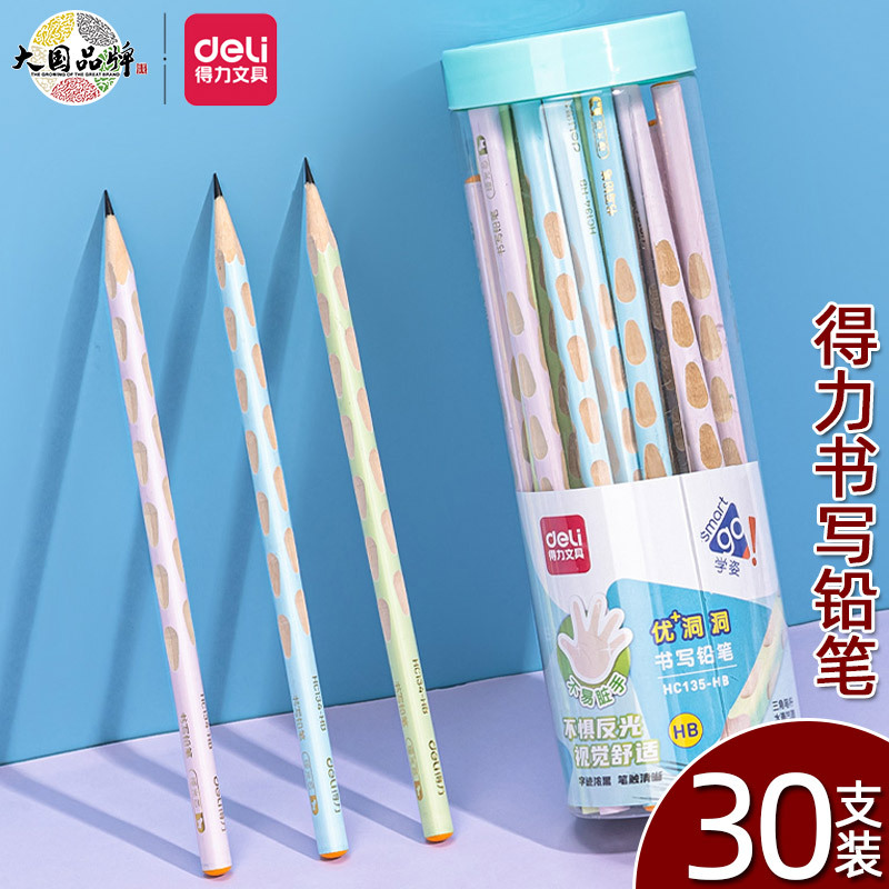 得力哑光洞洞铅笔矫正握姿好铅笔