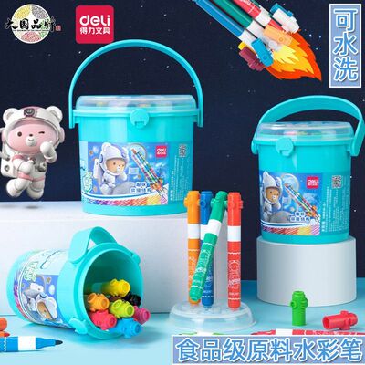 得力hm514咿航天食品级别水彩笔