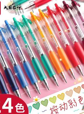 得力24色彩色按动中性笔水笔多色记号笔学生做笔记笔标记笔SA505