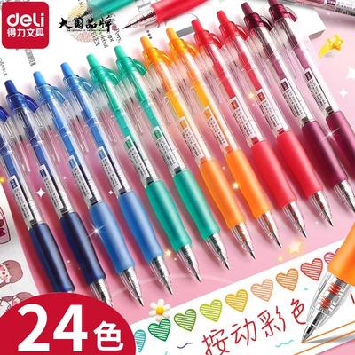 得力24色彩色按动中性笔水笔多色