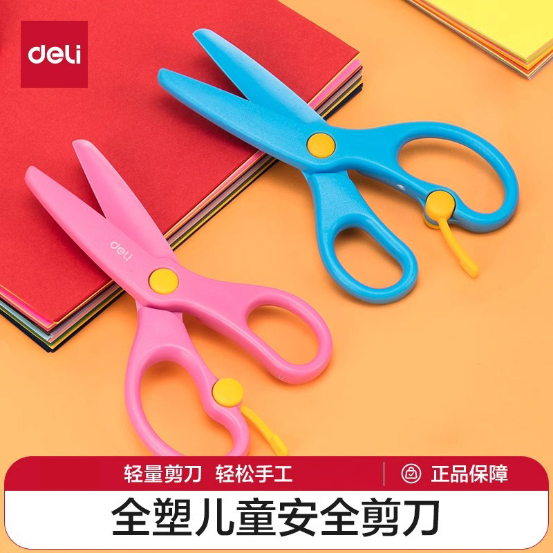 得力学生剪刀不伤手儿童手工剪刀