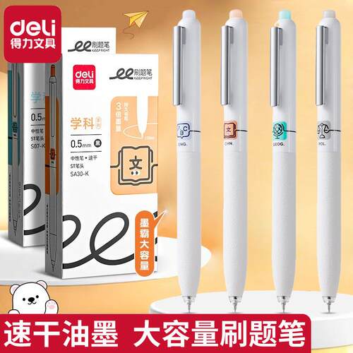 得力SA30-K按动中性笔速干顺滑笔
