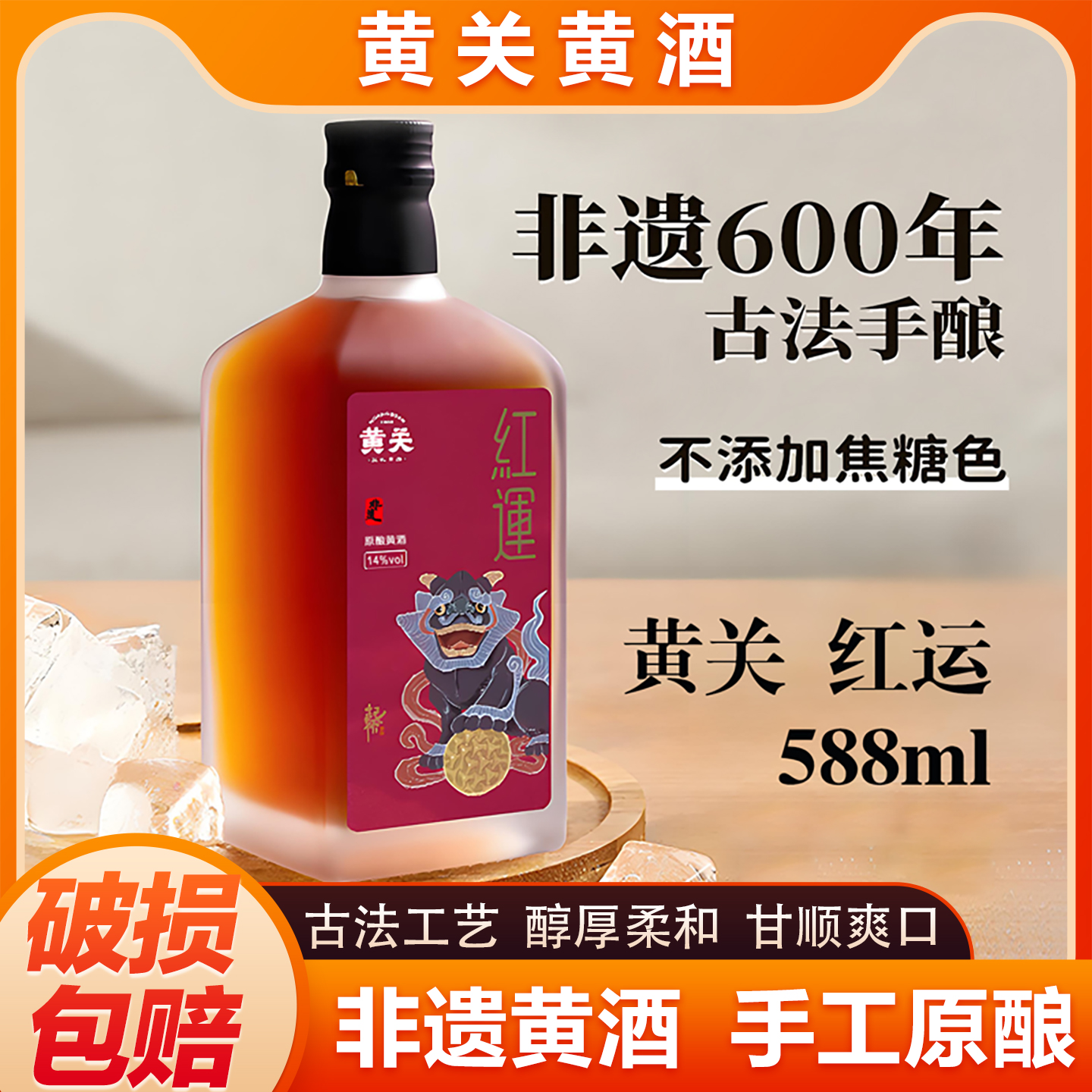 黄关红运黄酒传统古法手工酿造糯米酒原酿汉中特产588ml