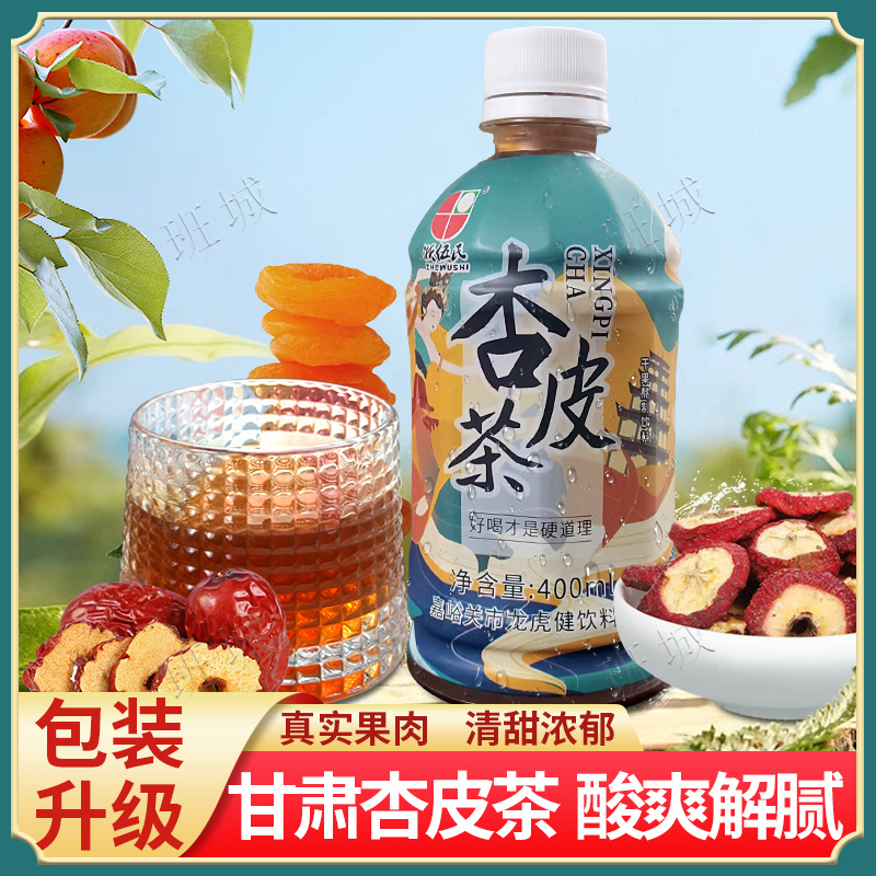 浙伍氏杏皮茶甘肃老风味酸甜爽口