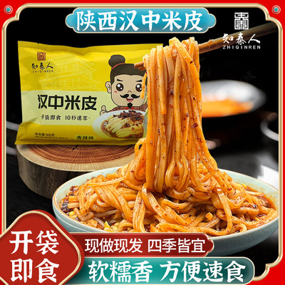 汉中米皮热面皮陕西凉皮红油面皮秦镇米皮开袋即食香辣味速食早餐
