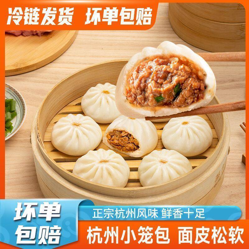 小笼包正宗杭州小笼包儿童早餐手工鲜肉老面包速冻面点半成品早饭