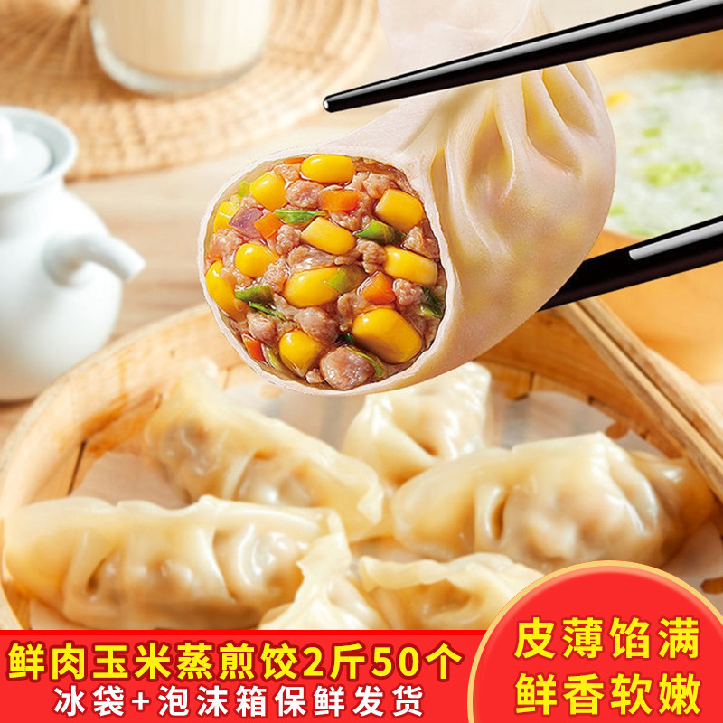 滋慕多蒸煎饺皮薄陷满100个