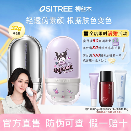 柳丝木隔离霜多赠品防伪可查