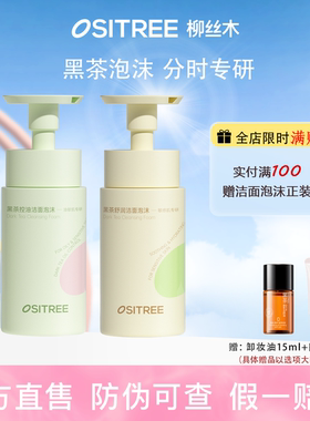 柳丝木洁面泡沫