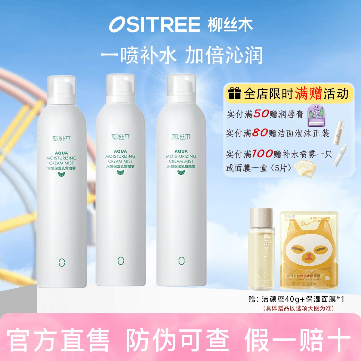 柳丝木补水喷雾乳霜保湿爽肤水湿敷护肤水油平衡滋润旗舰店正品