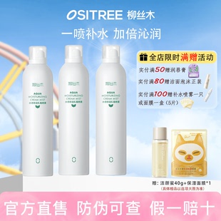 柳丝木补水喷雾乳霜保湿爽肤水湿敷护肤水油平衡滋润旗舰店正品