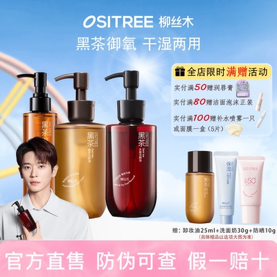 柳丝木卸妆油眼唇脸三合一